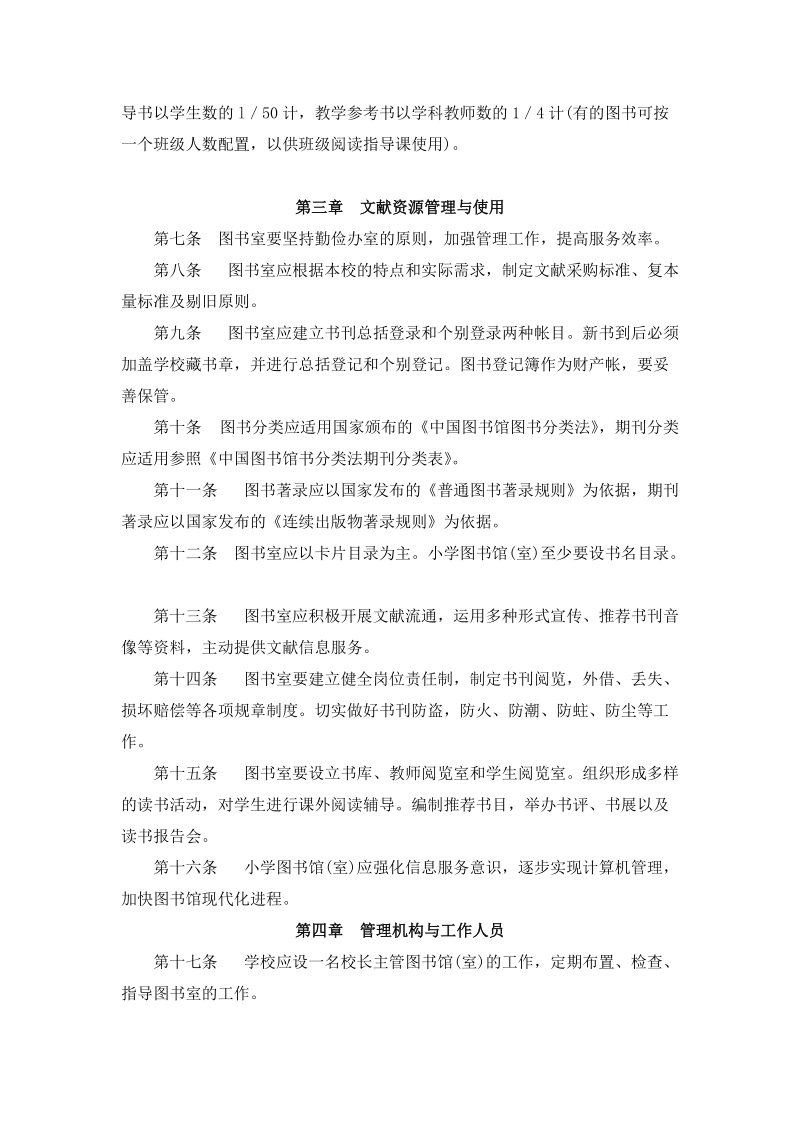 黄粮镇中心小学图书室工作管理办法.doc_第2页