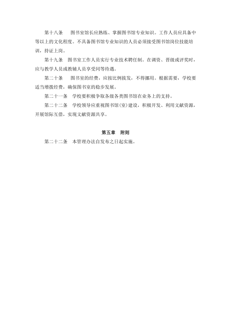 黄粮镇中心小学图书室工作管理办法.doc_第3页