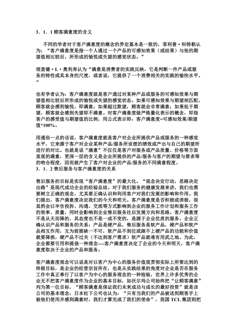 售后服务的重要性.doc_第2页