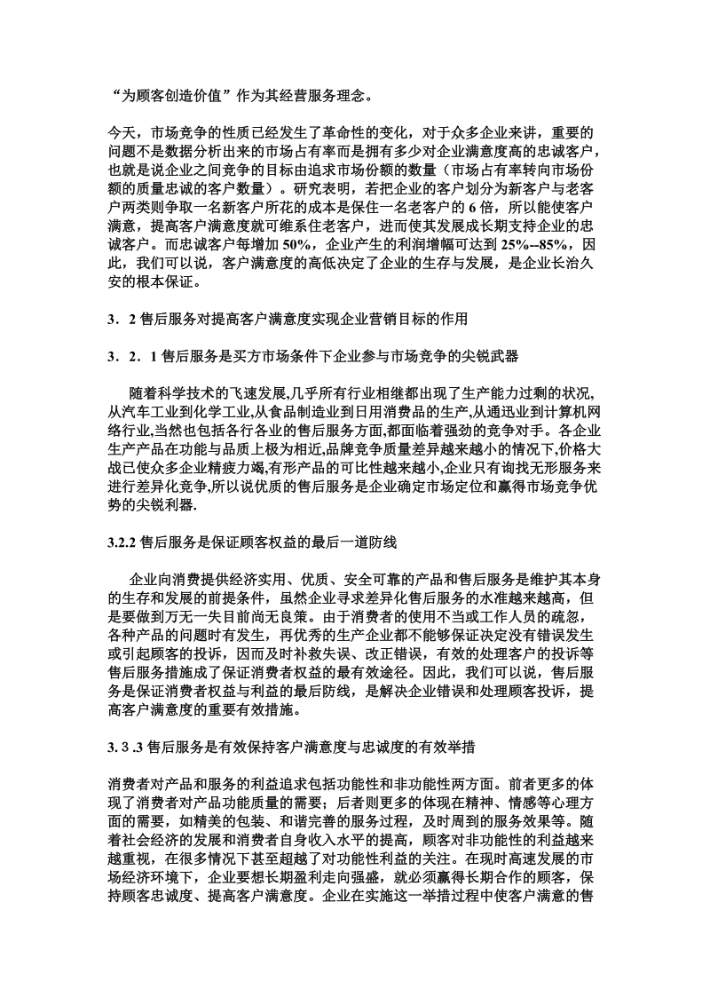 售后服务的重要性.doc_第3页