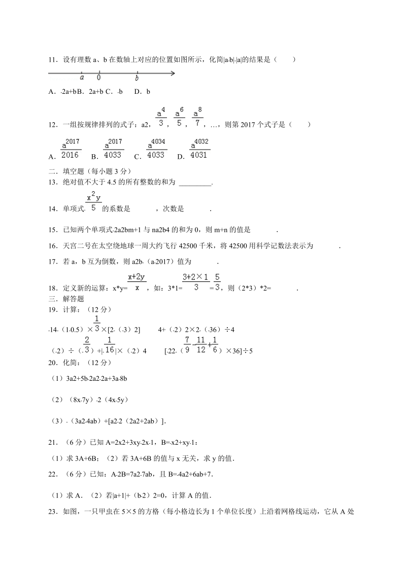 2018--2019学年 年七年级数学上期中试题含答案解析.doc_第2页