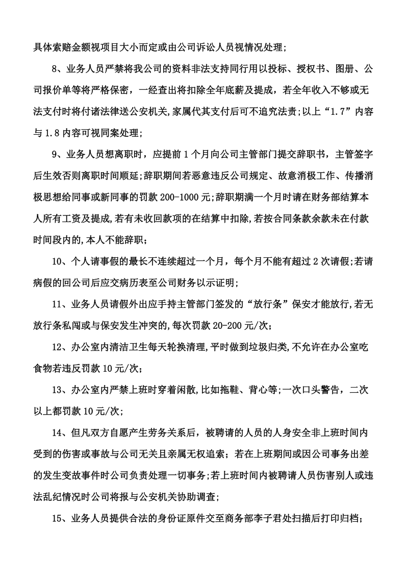 公司营销中心国内销售部业务人员规章制度及协议书.doc_第2页