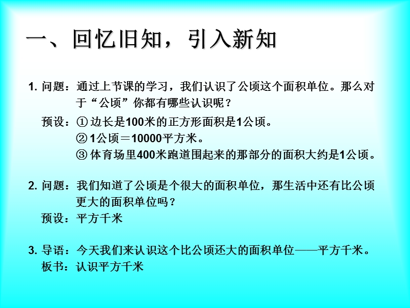 2018-2019学年人教版四年级上第2单元认识平方千米课件.ppt_第2页