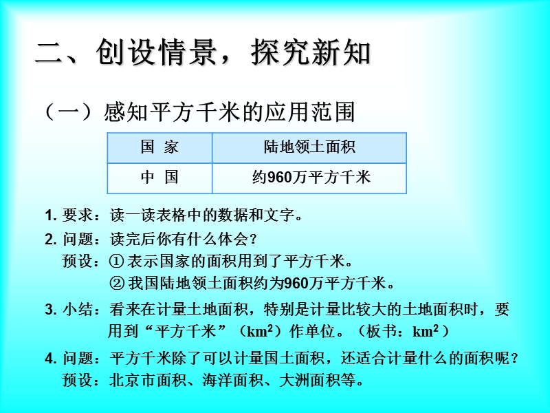 2018-2019学年人教版四年级上第2单元认识平方千米课件.ppt_第3页