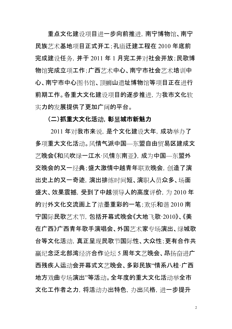 2011年全市文化新闻出版工作会议材料之一.doc_第2页