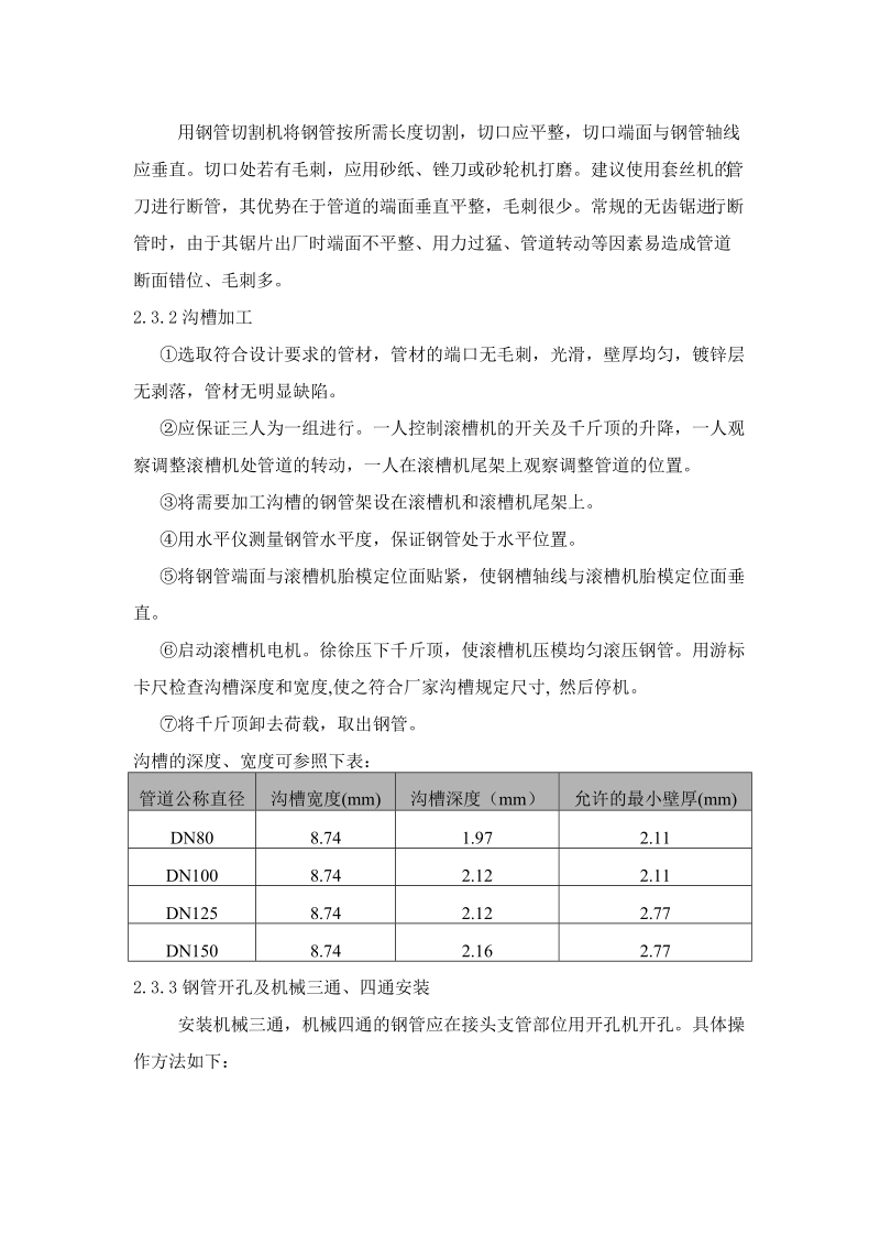 室外消防管道专项施工方案.doc_第3页