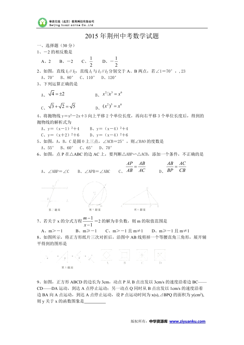 2015年荆州中考数学试题.doc_第1页