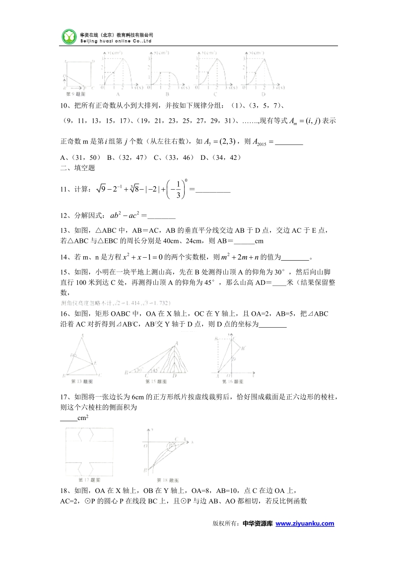 2015年荆州中考数学试题.doc_第2页