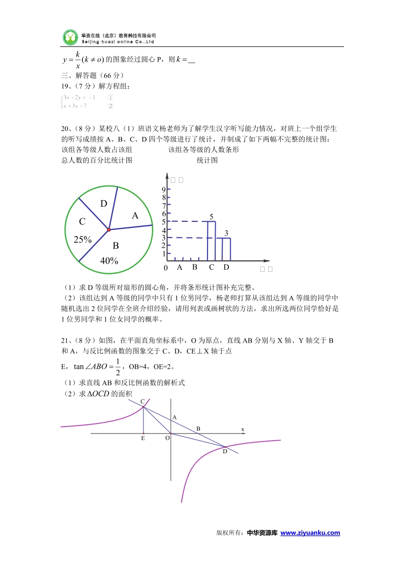 2015年荆州中考数学试题.doc_第3页