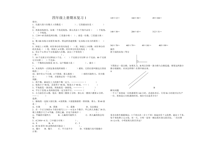 201 8-2019学年四年级 数学上册期末 模拟试题.doc_第1页