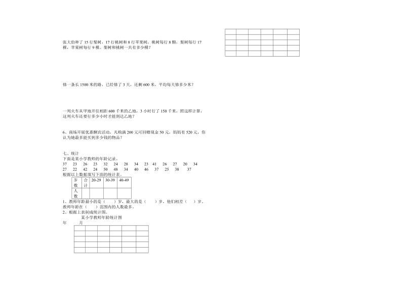 201 8-2019学年四年级 数学上册期末 模拟试题.doc_第2页