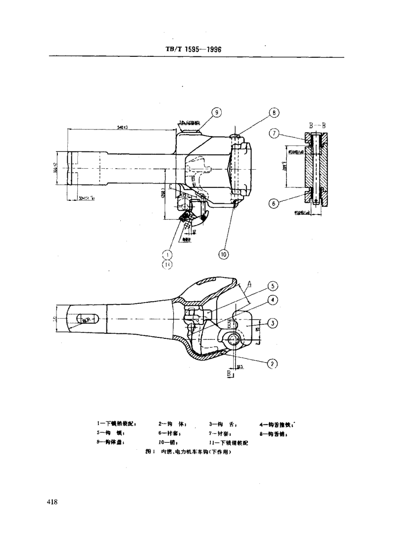 TBT 1595-1996 内燃、电力机车车钩(下作用).pdf_第2页