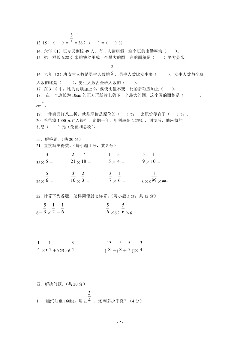 2018-2019学年六年级数学期末水平测试卷.doc_第2页