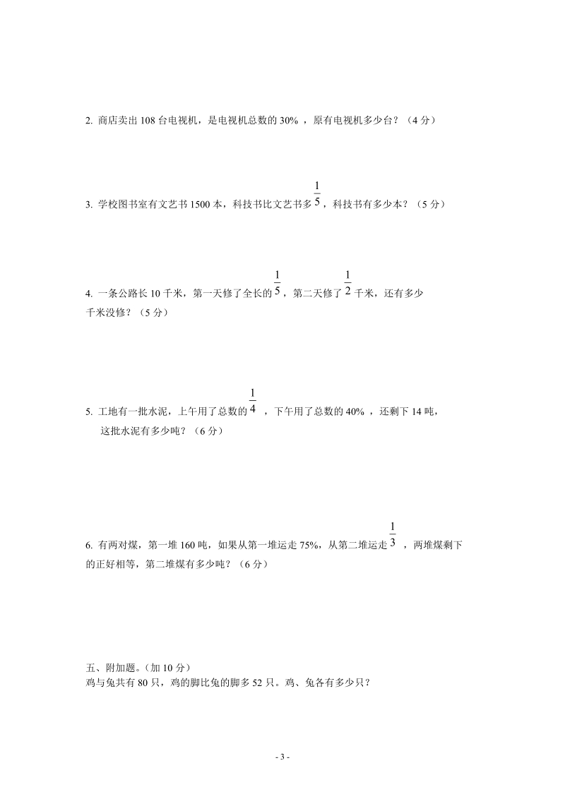 2018-2019学年六年级数学期末水平测试卷.doc_第3页