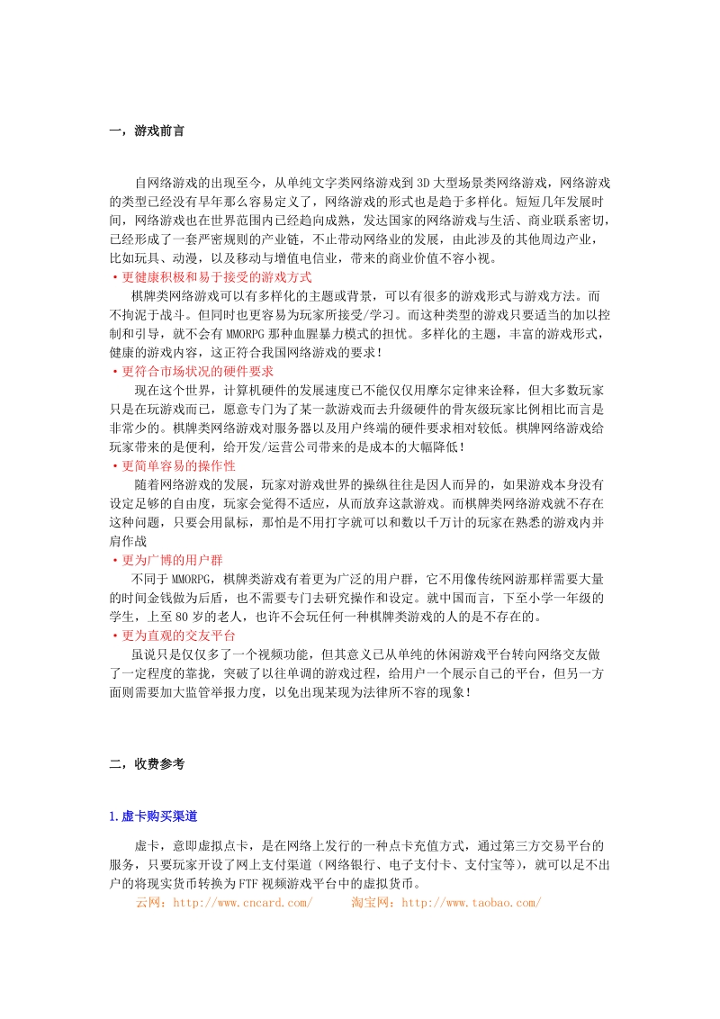 一，游戏前言.doc_第1页