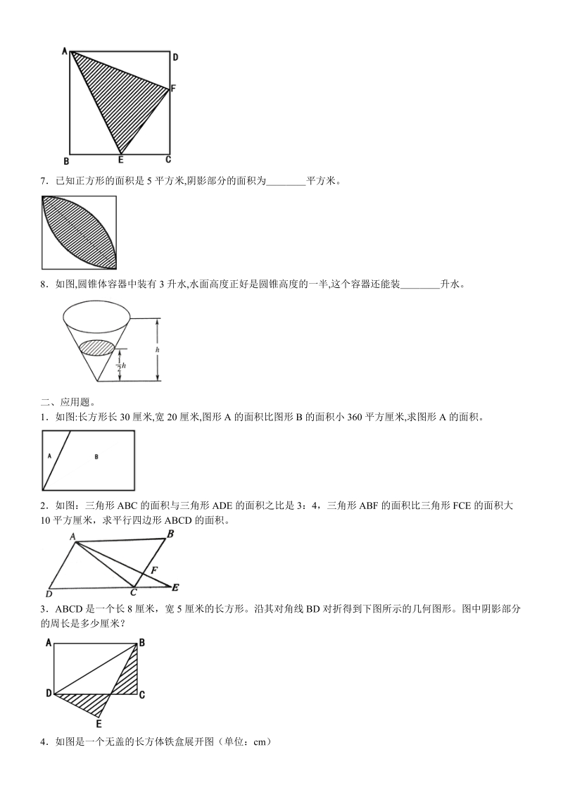 2018-2019学年六年级上数学考前专项复习题《空间与图形》.doc_第2页