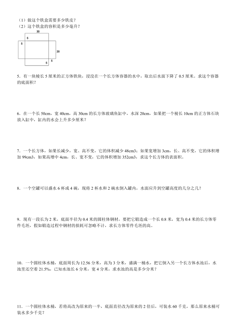 2018-2019学年六年级上数学考前专项复习题《空间与图形》.doc_第3页