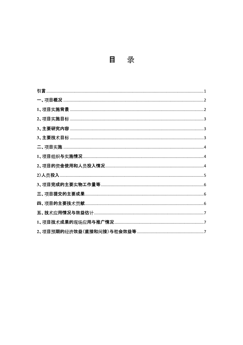 林业站新品种引进项目工作报告.doc_第2页