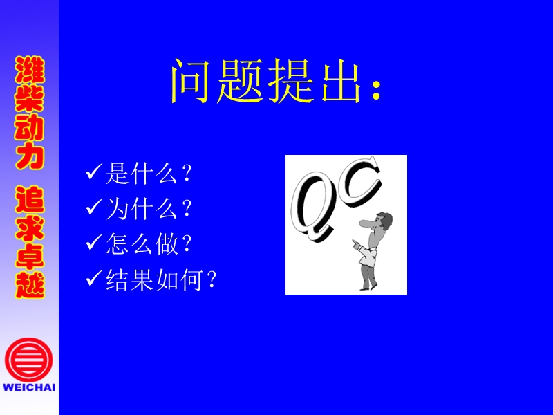 qc小组基础知识培训教材 2010年9月.ppt_第2页