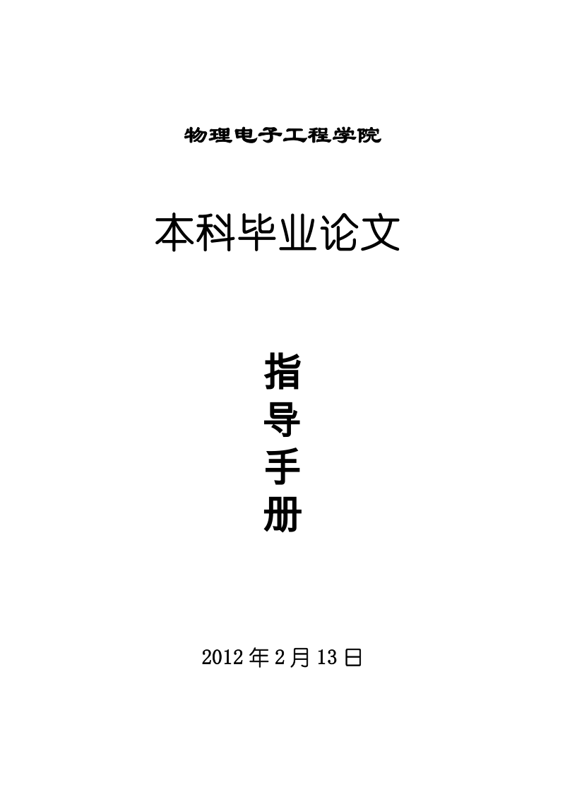 信阳师范学院本科毕业论文设计(内含范文).doc_第1页