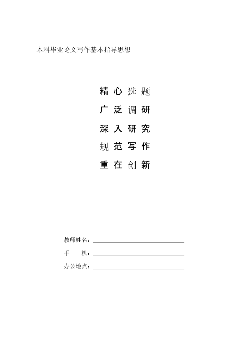 信阳师范学院本科毕业论文设计(内含范文).doc_第2页