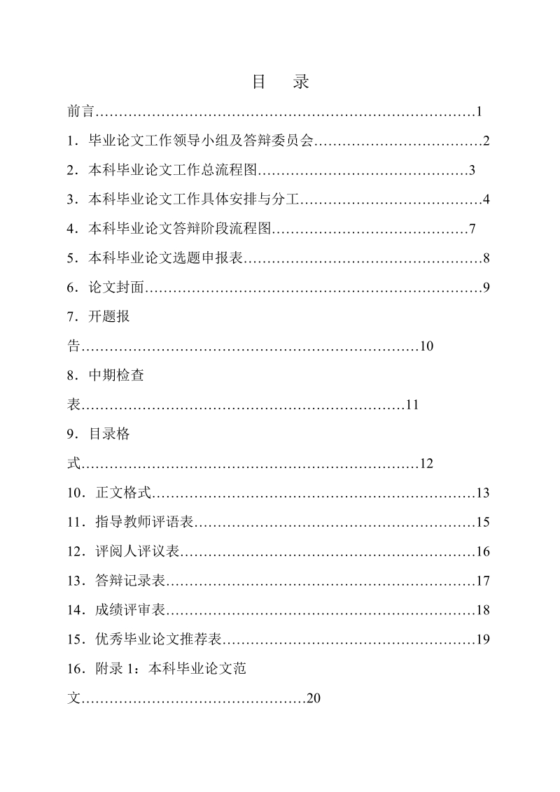 信阳师范学院本科毕业论文设计(内含范文).doc_第3页