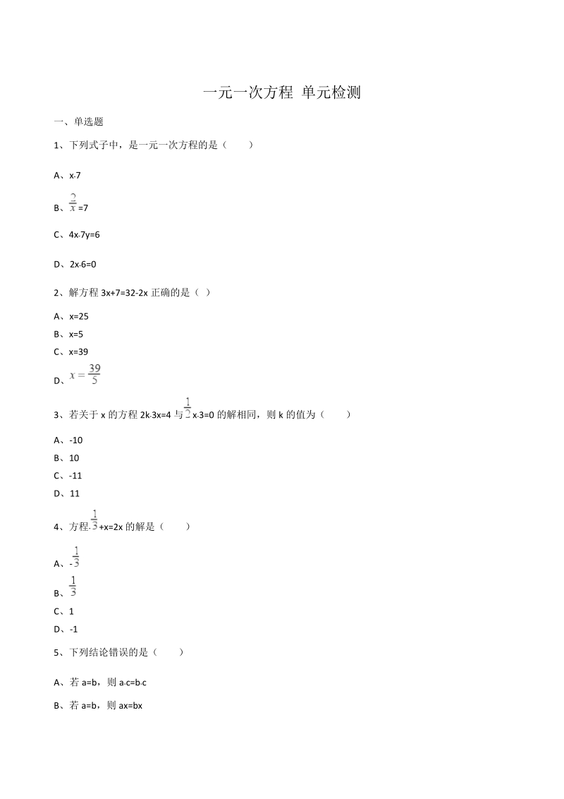 2018-2019学年人教版 数学 七年级上册第三章一元一次方程 测试题.doc_第1页