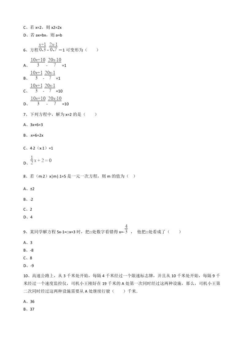 2018-2019学年人教版 数学 七年级上册第三章一元一次方程 测试题.doc_第2页