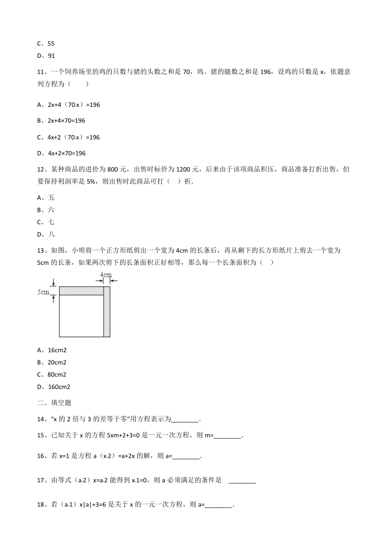 2018-2019学年人教版 数学 七年级上册第三章一元一次方程 测试题.doc_第3页