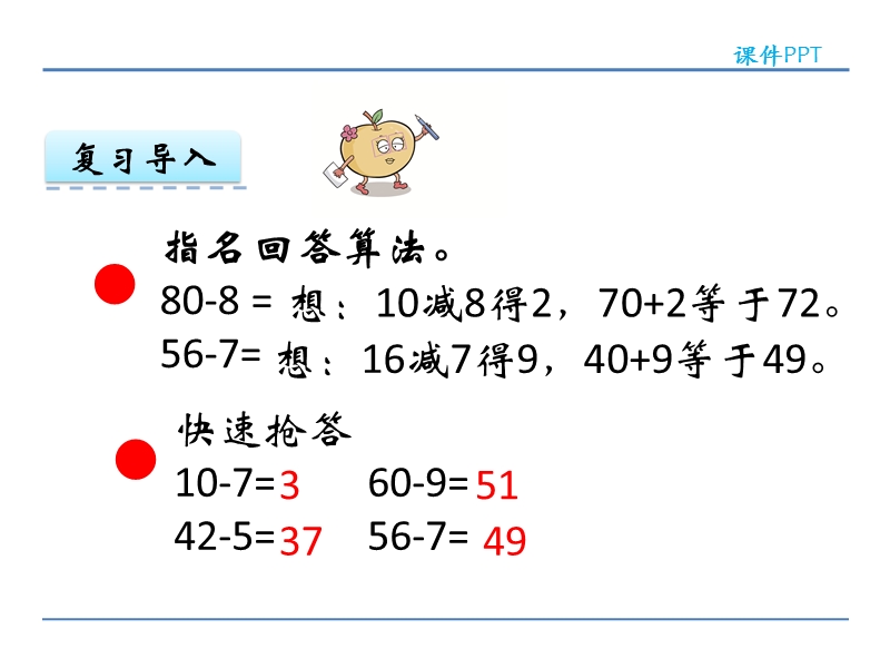 西师版小学一年级数学下册教学课件《退位减法例3 》.ppt_第3页