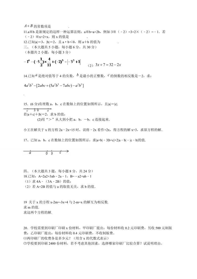 2018-2019学年七年级 数 学上 期 中试题含答案.doc_第2页