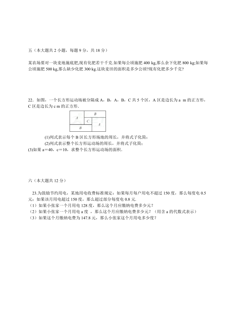 2018-2019学年七年级 数 学上 期 中试题含答案.doc_第3页