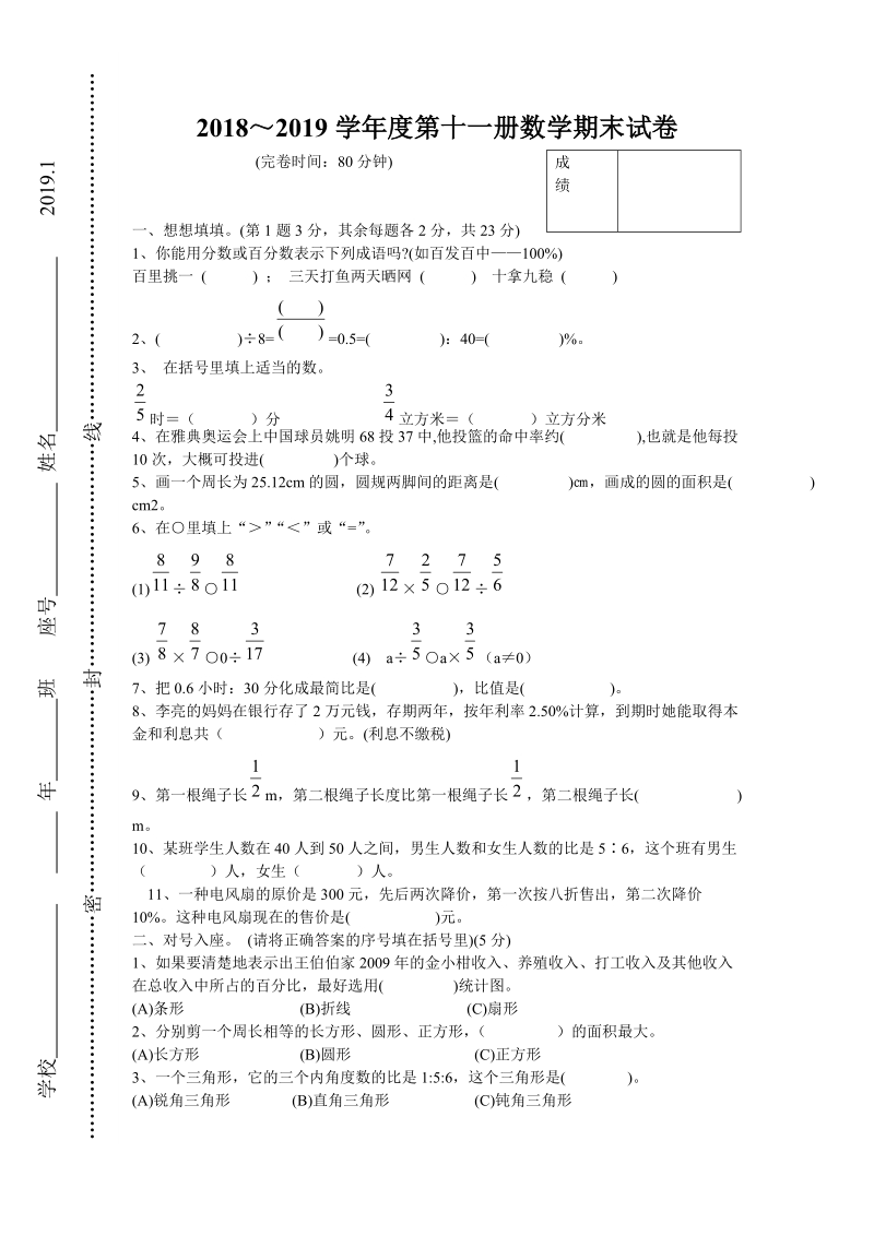 2018-2019学年第十一册数学期末试卷.doc_第1页