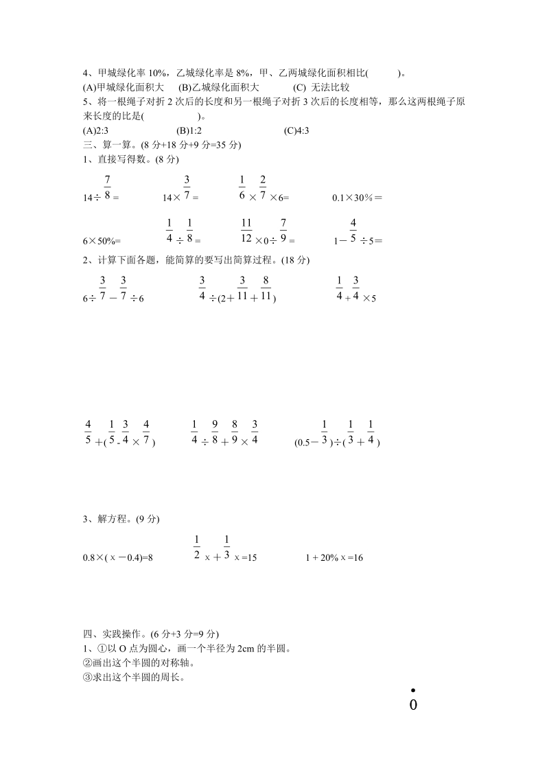 2018-2019学年第十一册数学期末试卷.doc_第2页