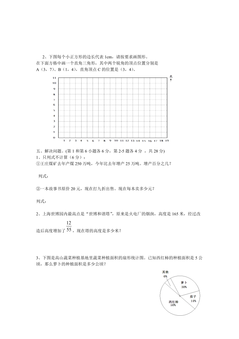 2018-2019学年第十一册数学期末试卷.doc_第3页