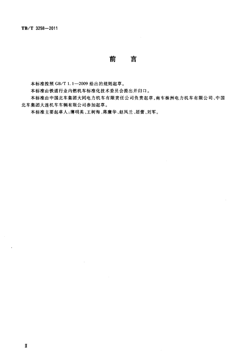 TBT 3258-2011 电力机车空气管路组装技术条件.pdf_第3页