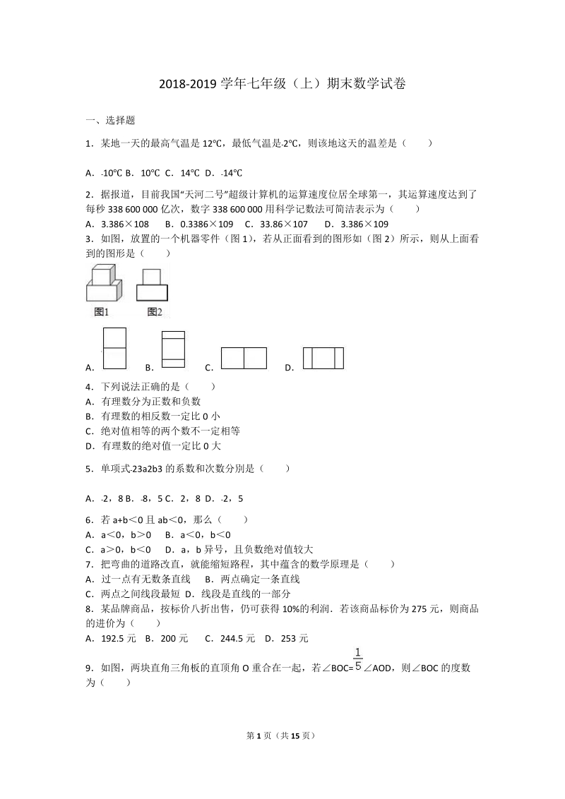 201 8-2019学年度七年级上期末教学质量数学试题附答案.doc_第1页