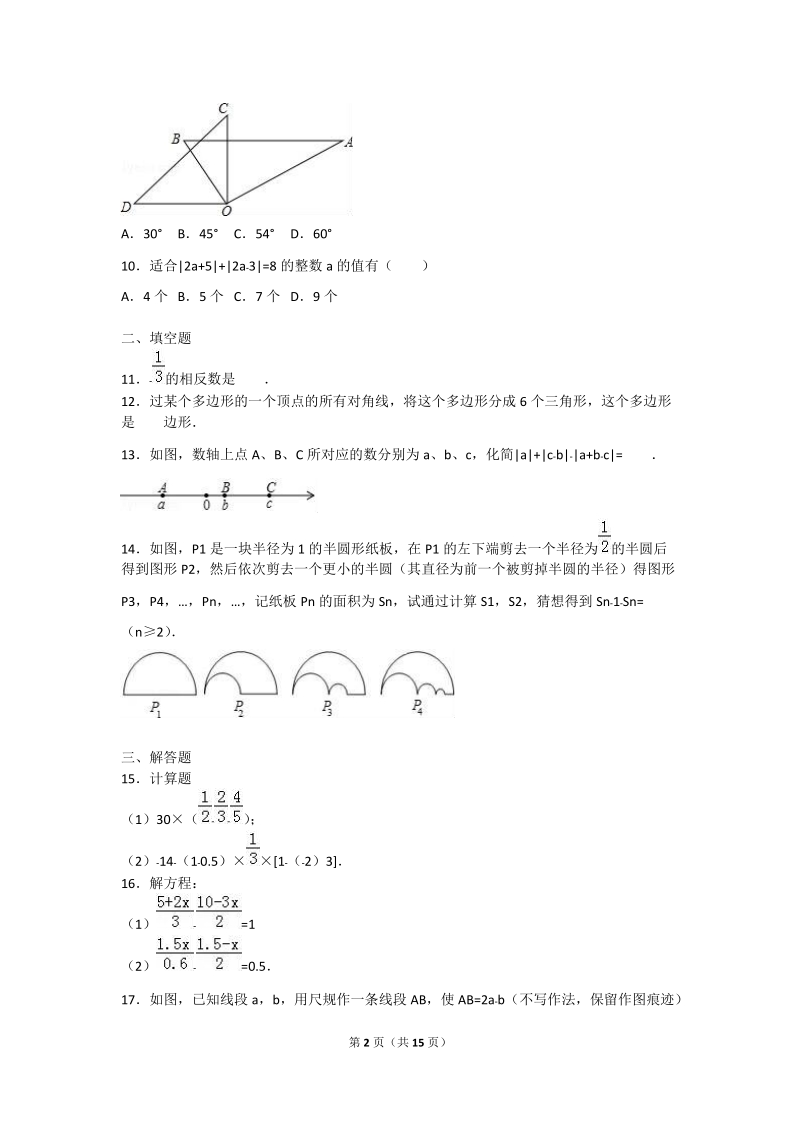 201 8-2019学年度七年级上期末教学质量数学试题附答案.doc_第2页