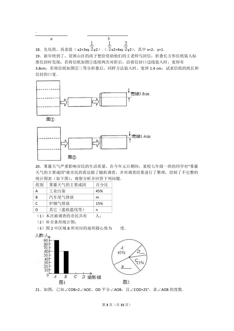 201 8-2019学年度七年级上期末教学质量数学试题附答案.doc_第3页