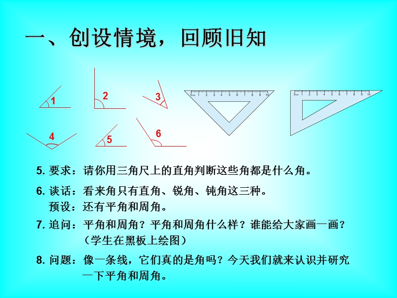 新课标人教版四年级上第三单元角的分类、画角课件ppt.ppt_第3页