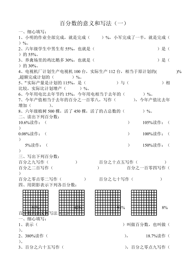 2018-2019学年六年级数学第五单元百分数专项练习题.doc_第1页