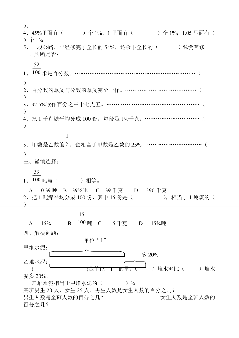 2018-2019学年六年级数学第五单元百分数专项练习题.doc_第2页