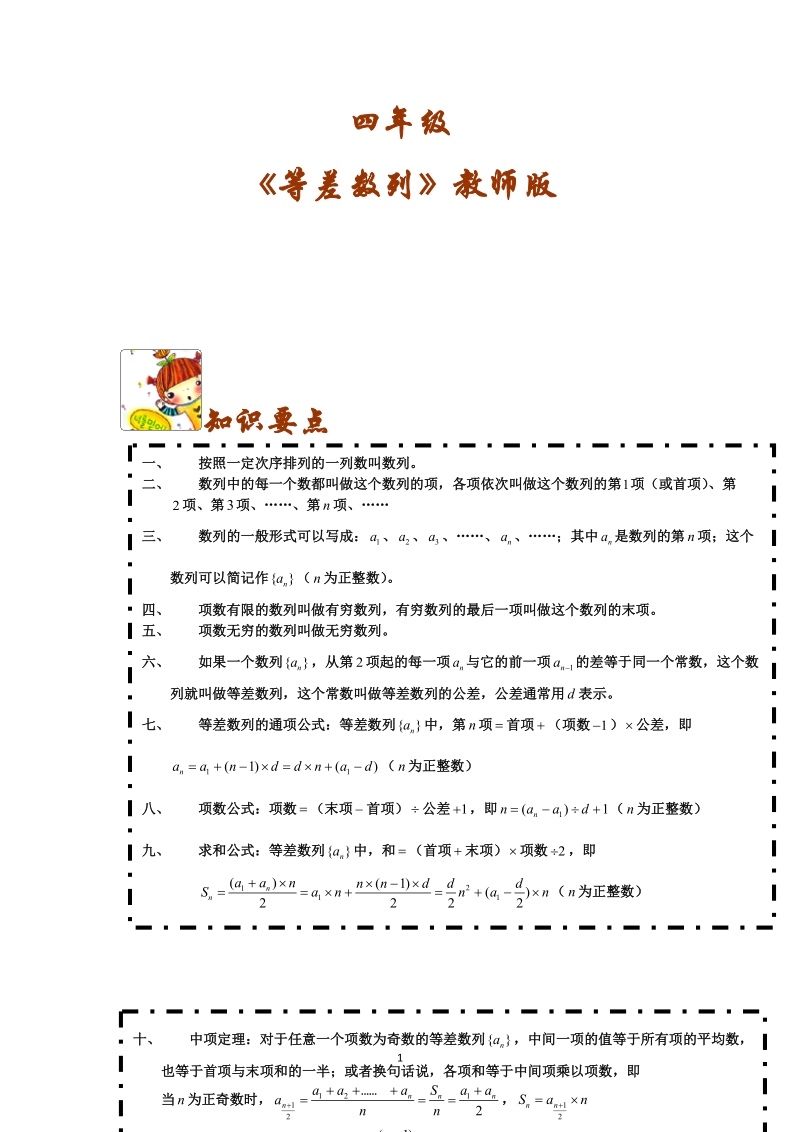 四年级数学《等差数列》教师版.docx_第1页