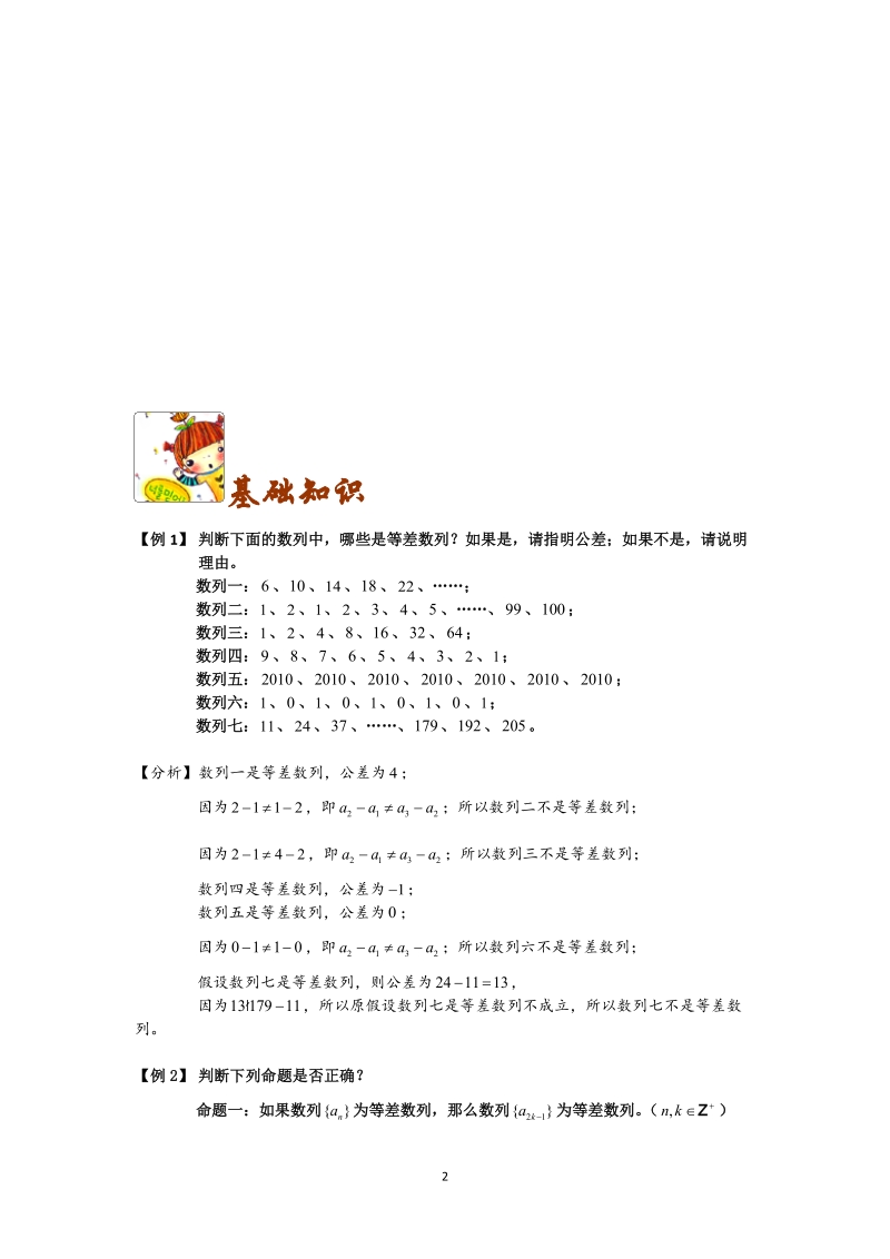 四年级数学《等差数列》教师版.docx_第2页