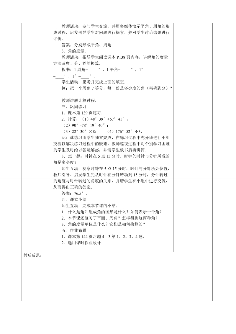 2018--2019学年七年级数学上册全册教案-第四章图形（7）教案.doc_第2页