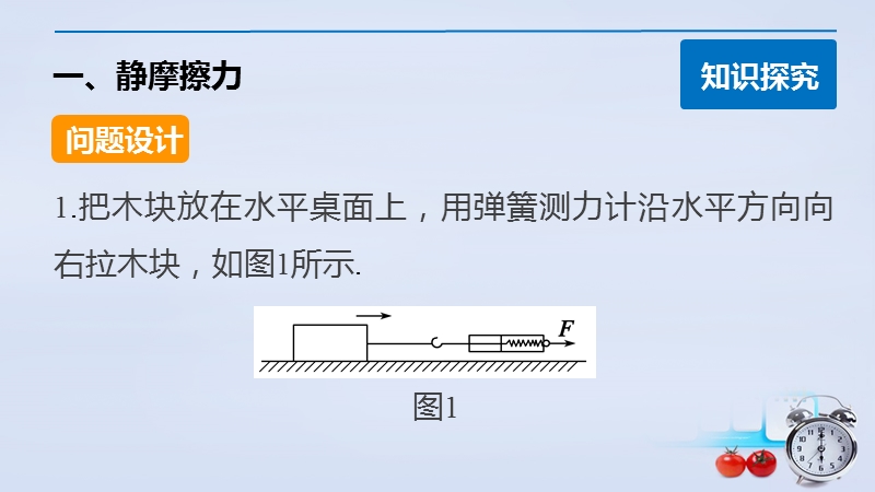 【人教版】物理必修一：《摩擦力》ppt课件_()_.ppt_第2页