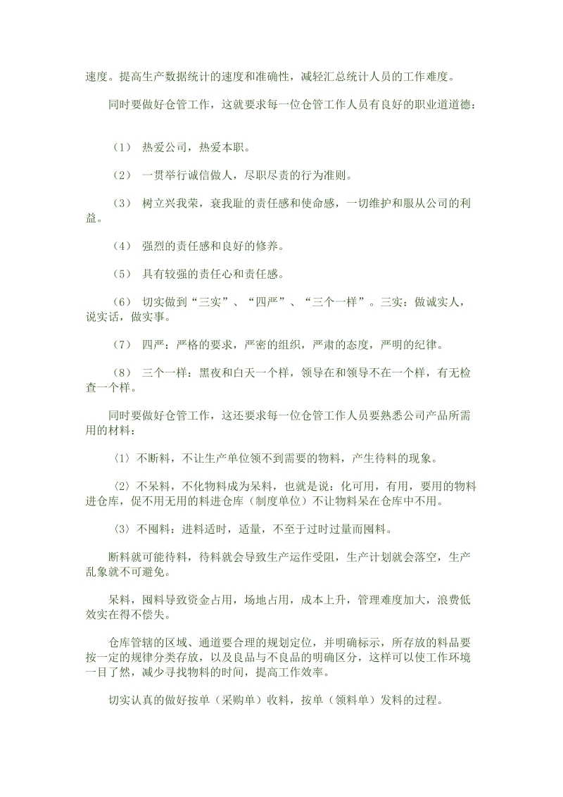 仓管员注意事项.doc_第2页