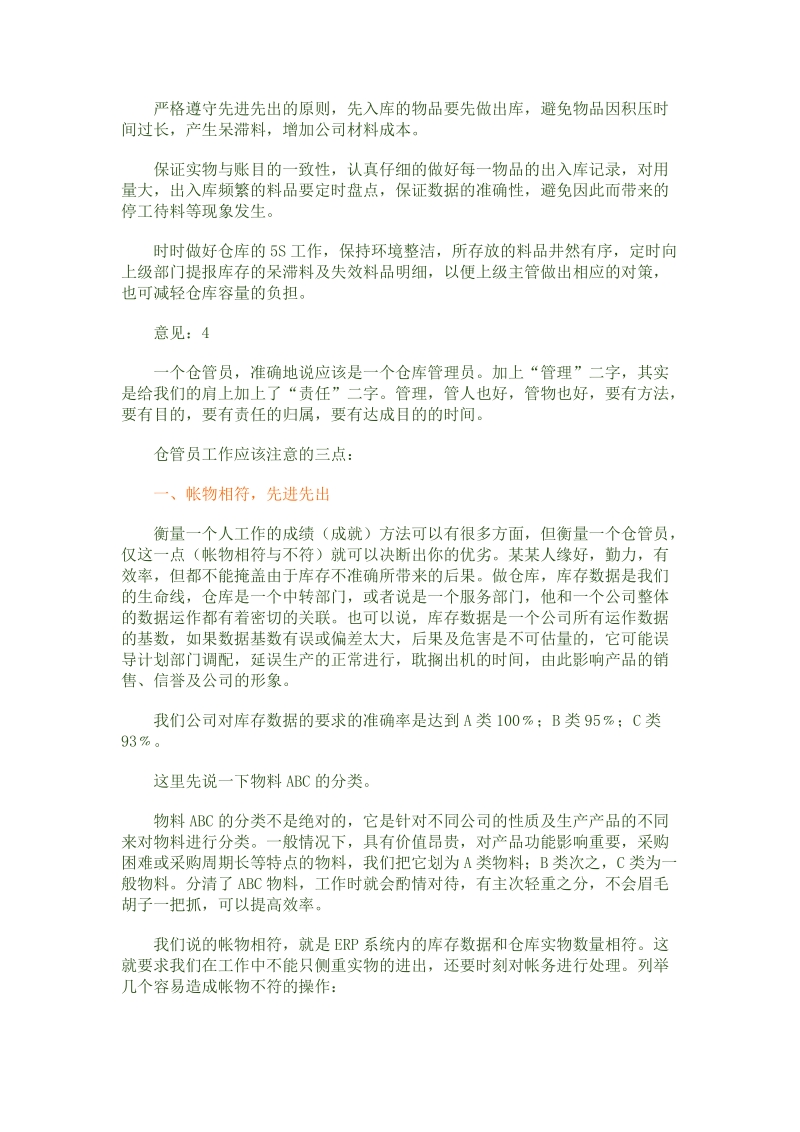 仓管员注意事项.doc_第3页