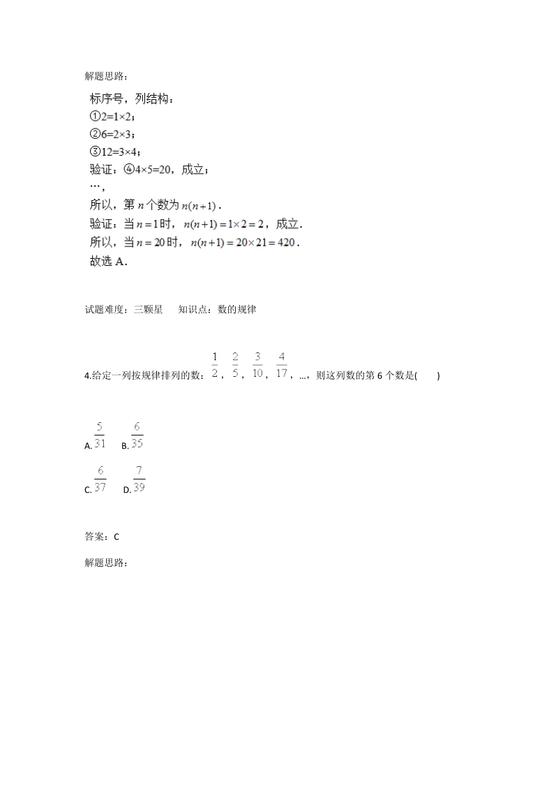 2018-2019学年人教版七年级数学上册：第2章：探索规律.docx_第3页