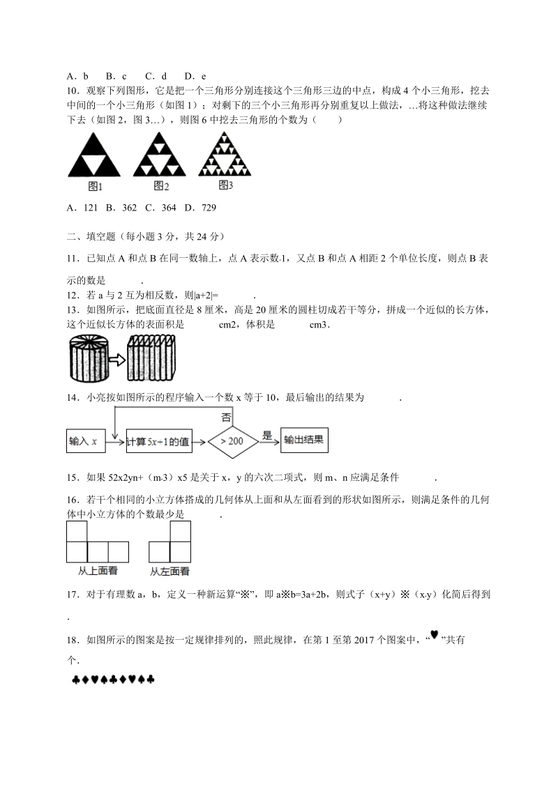 2018~-2019学年七年级数学上期中 试题含答案.doc_第2页